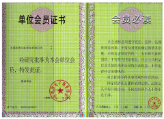 電子商務(wù)會(huì)員證副本