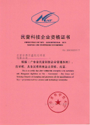 廣東省民營(yíng)企業(yè)